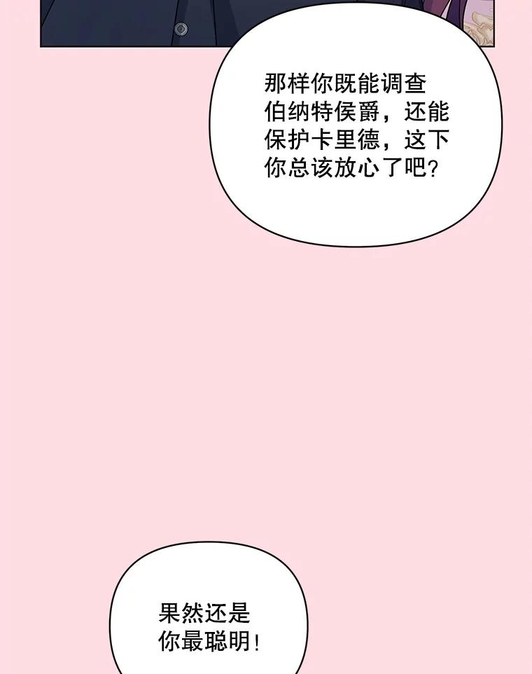 《第二次走向红毯》22.皇家骑士考试（1） 第12页