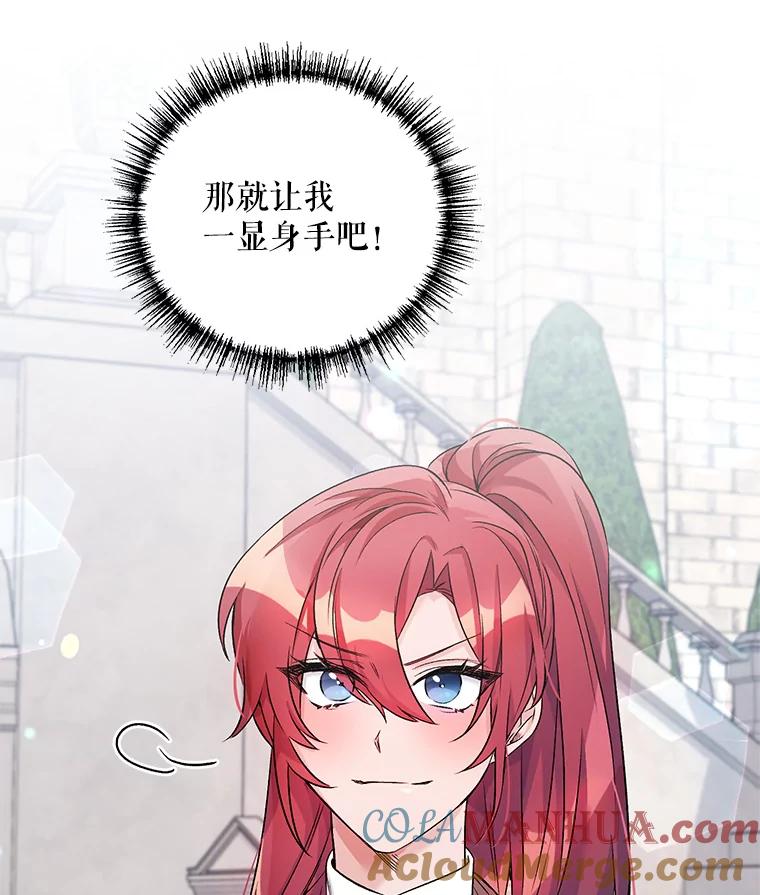 《第二次走向红毯》22.皇家骑士考试（1） 第29页