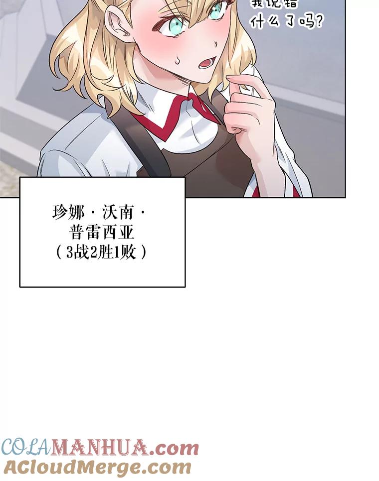 《第二次走向红毯》22.皇家骑士考试（1） 第81页