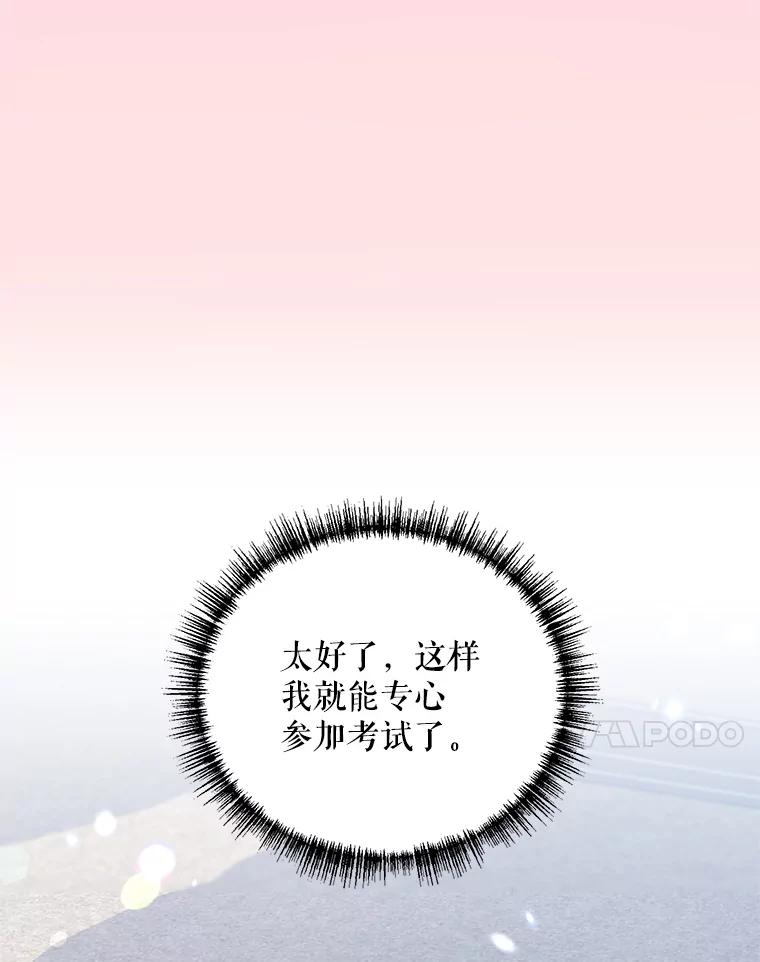 《第二次走向红毯》22.皇家骑士考试（1） 第14页
