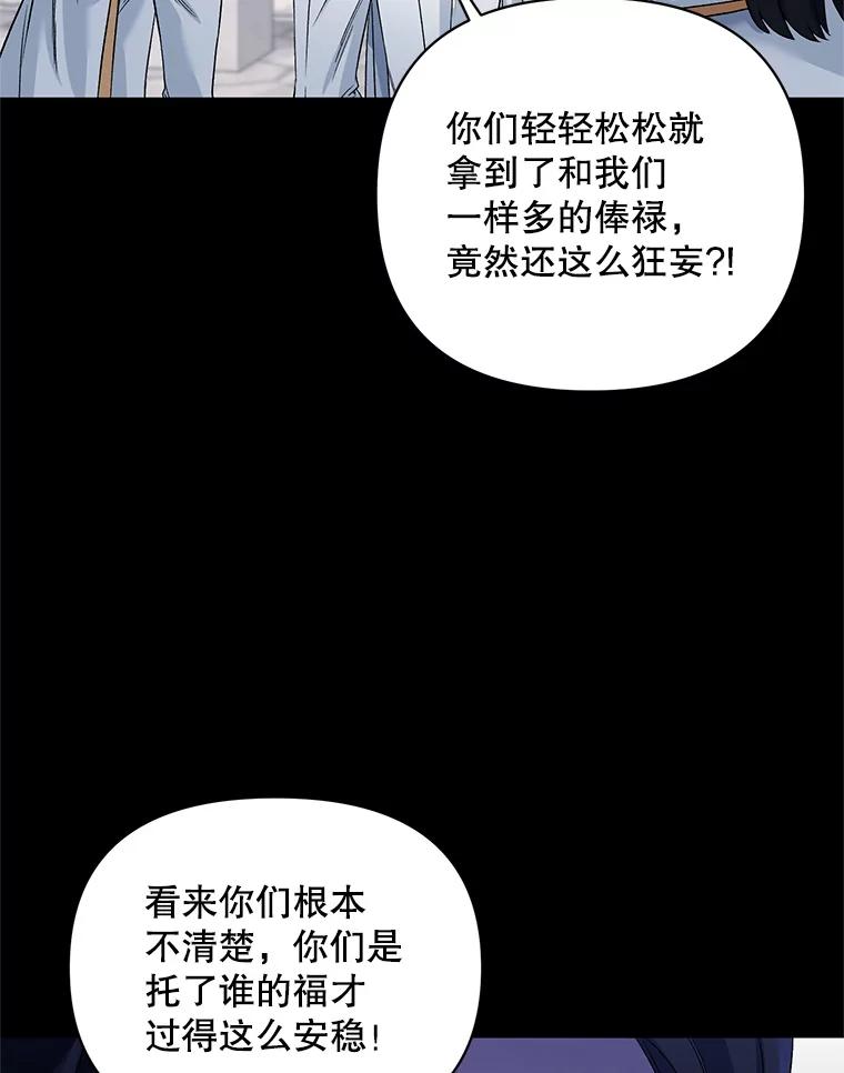 《第二次走向红毯》22.皇家骑士考试（1） 第98页