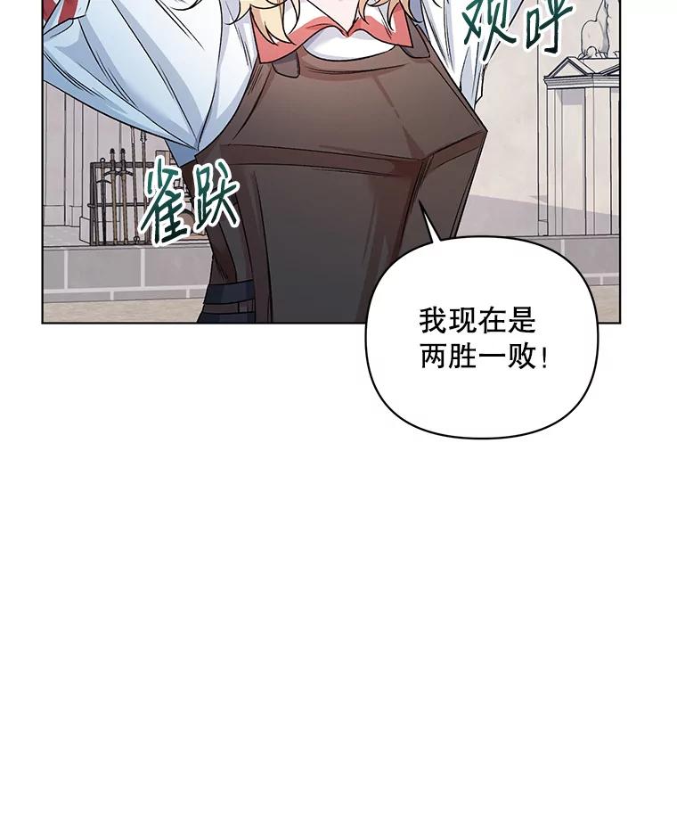 《第二次走向红毯》22.皇家骑士考试（1） 第48页