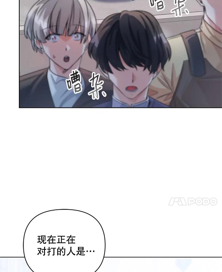 《第二次走向红毯》22.皇家骑士考试（1） 第50页
