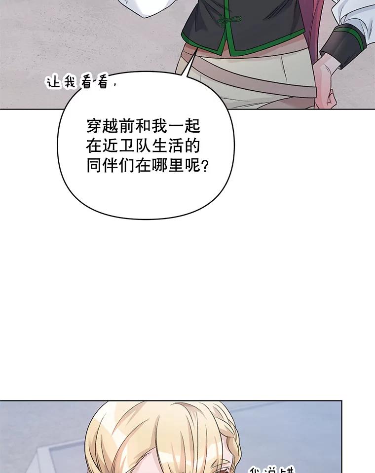 《第二次走向红毯》22.皇家骑士考试（1） 第80页