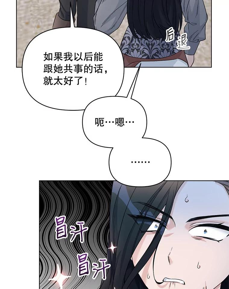 《第二次走向红毯》22.皇家骑士考试（1） 第76页