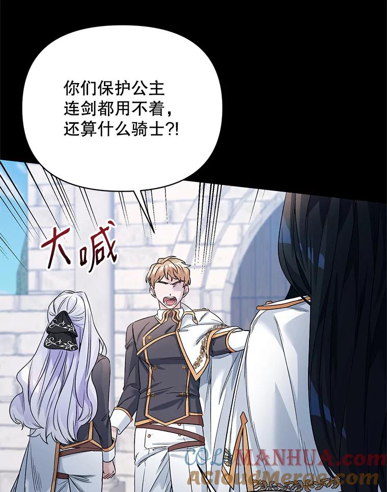 《第二次走向红毯》22.皇家骑士考试（1） 第97页