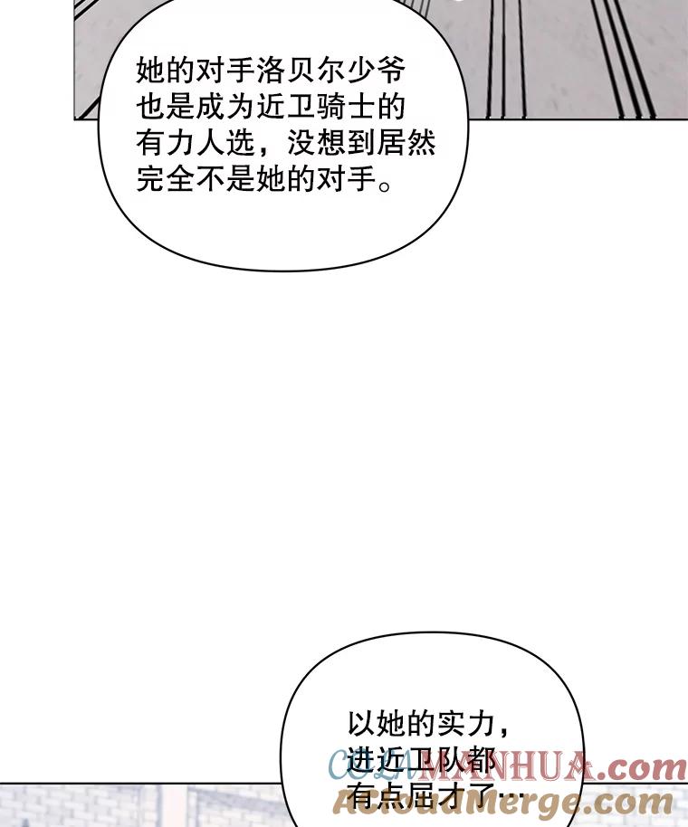《第二次走向红毯》22.皇家骑士考试（1） 第65页