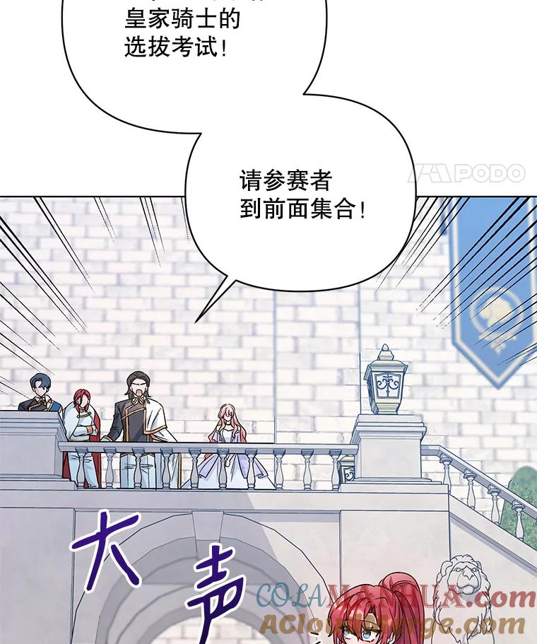《第二次走向红毯》22.皇家骑士考试（1） 第25页