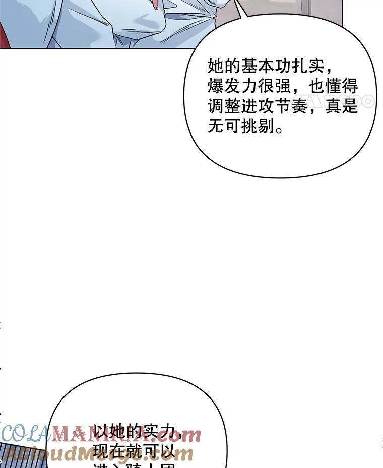 《第二次走向红毯》22.皇家骑士考试（1） 第61页