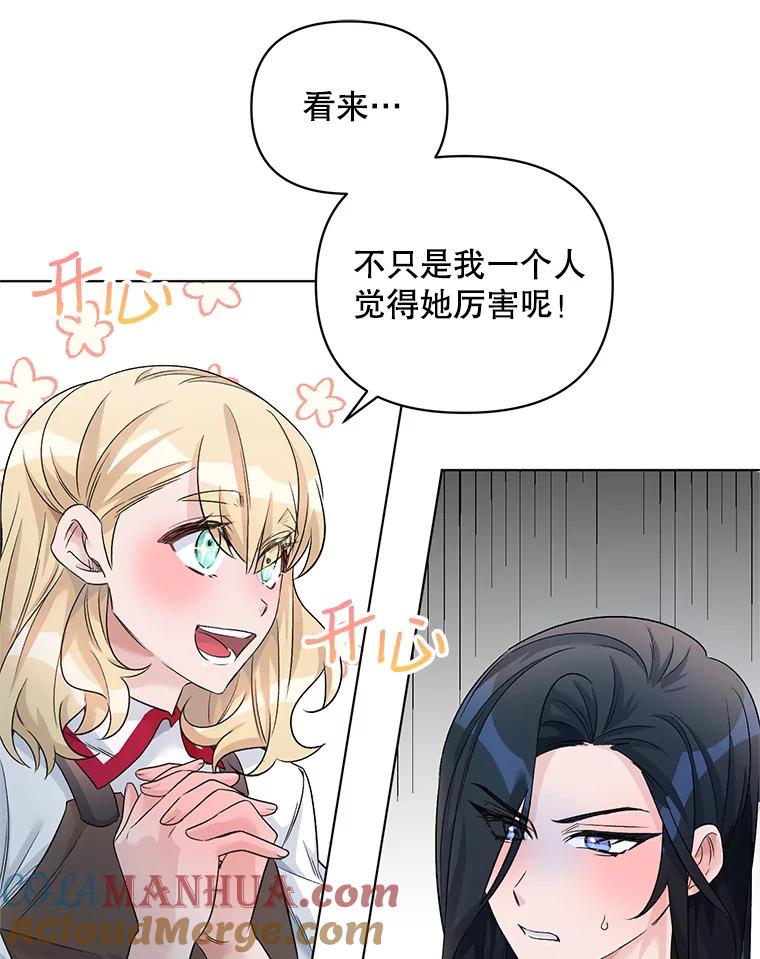 《第二次走向红毯》22.皇家骑士考试（1） 第73页
