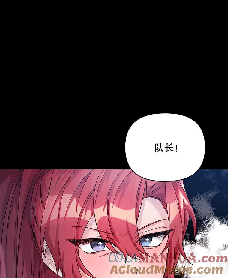 《第二次走向红毯》22.皇家骑士考试（1） 第105页