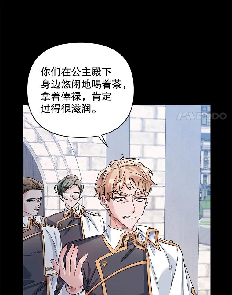 《第二次走向红毯》22.皇家骑士考试（1） 第92页