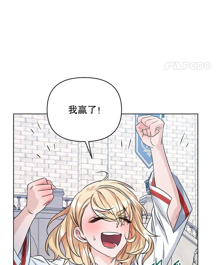《第二次走向红毯》22.皇家骑士考试（1） 第47页