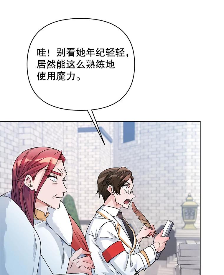 《第二次走向红毯》22.皇家骑士考试（1） 第60页