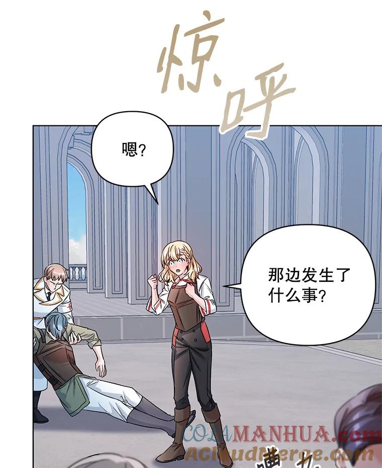 《第二次走向红毯》22.皇家骑士考试（1） 第49页