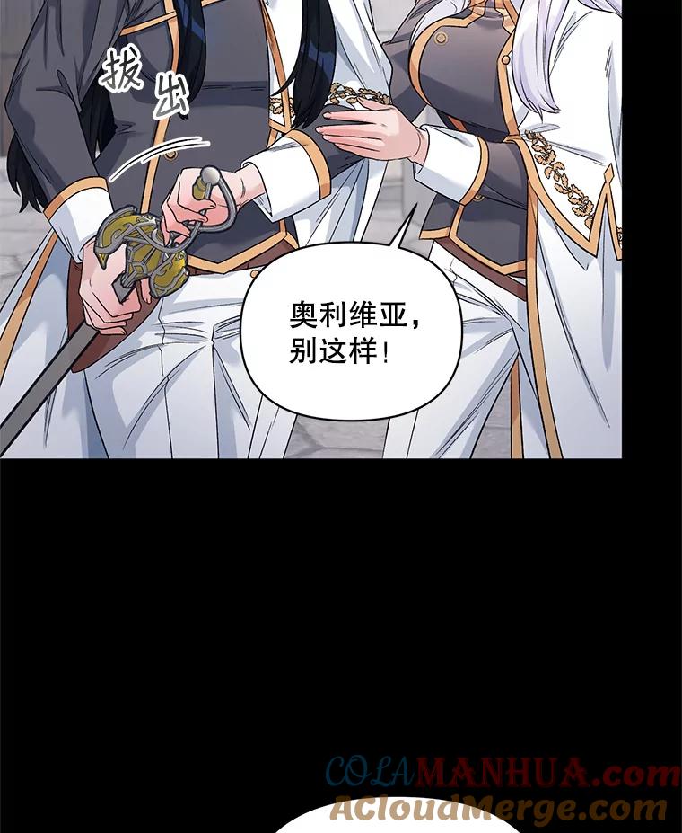 《第二次走向红毯》22.皇家骑士考试（1） 第101页
