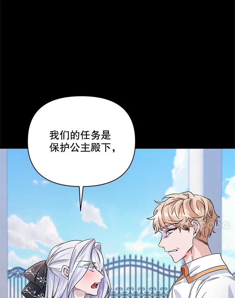 《第二次走向红毯》22.皇家骑士考试（1） 第95页