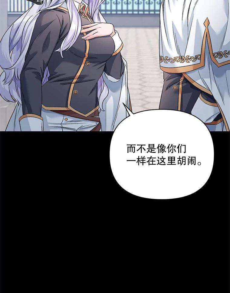 《第二次走向红毯》22.皇家骑士考试（1） 第96页