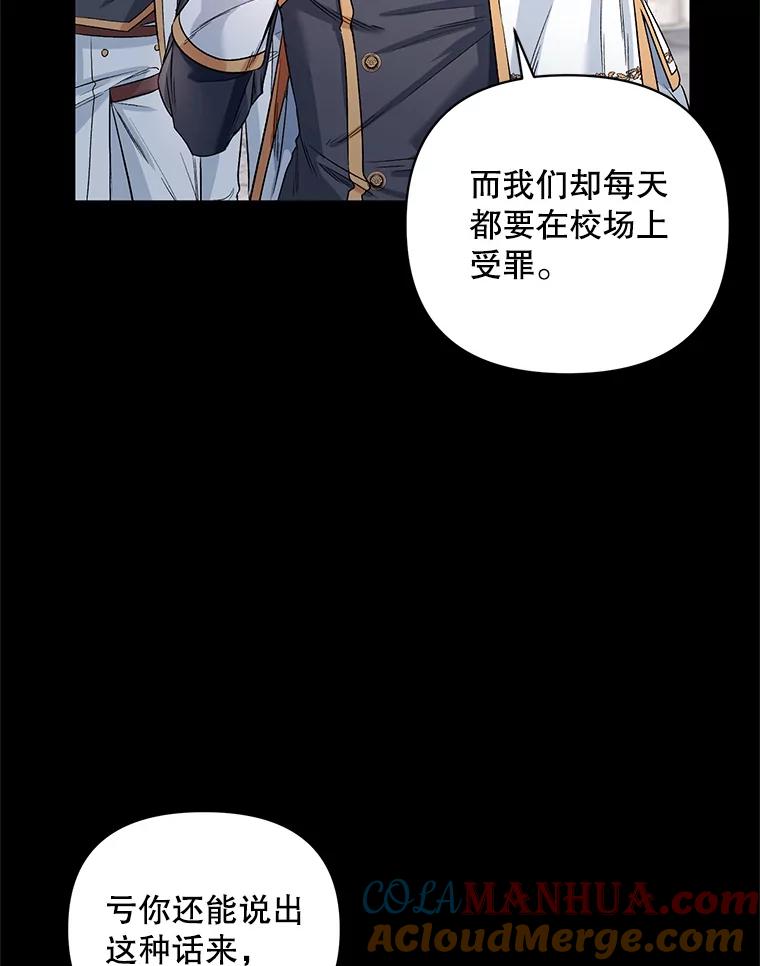 《第二次走向红毯》22.皇家骑士考试（1） 第93页