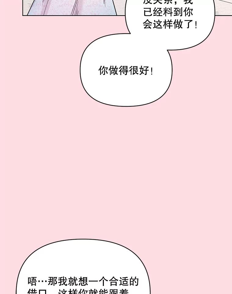 《第二次走向红毯》22.皇家骑士考试（1） 第10页