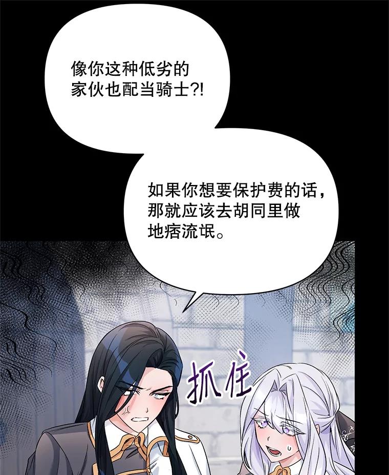 《第二次走向红毯》22.皇家骑士考试（1） 第100页