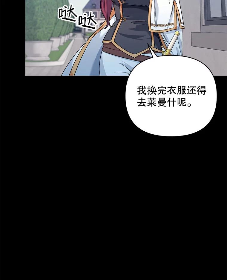 《第二次走向红毯》22.皇家骑士考试（1） 第90页