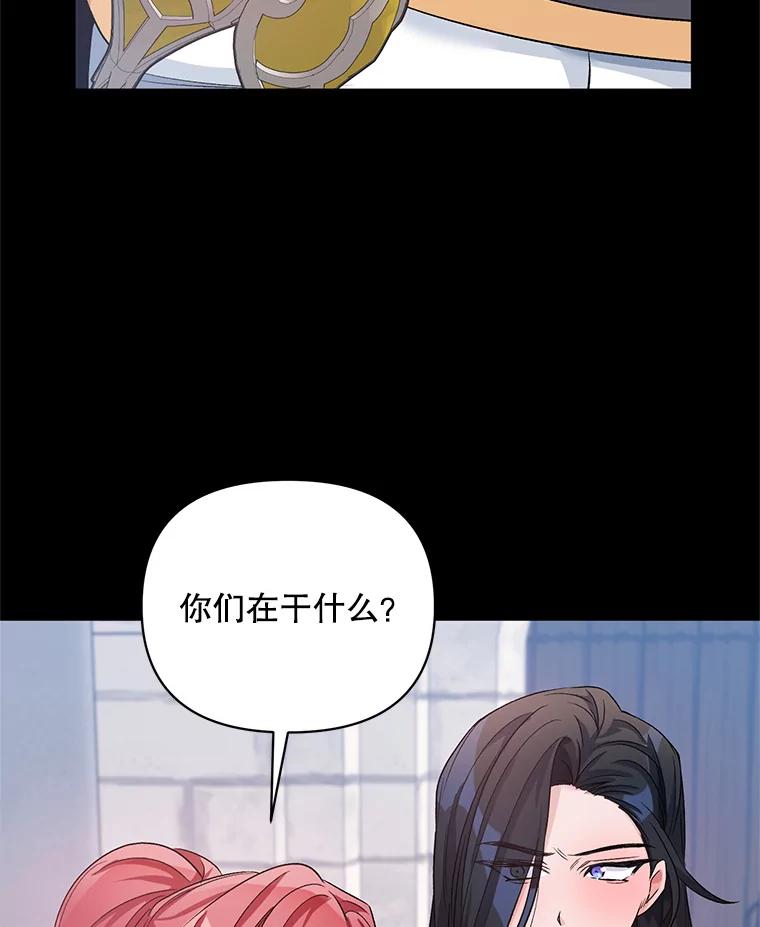 《第二次走向红毯》22.皇家骑士考试（1） 第103页