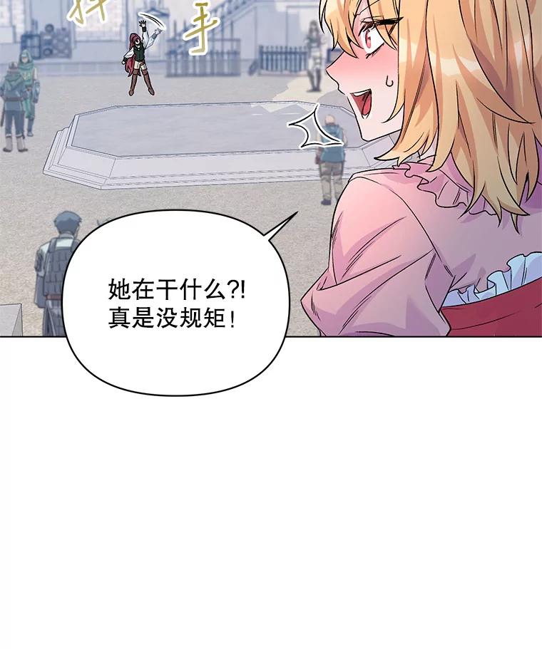 《第二次走向红毯》22.皇家骑士考试（1） 第20页