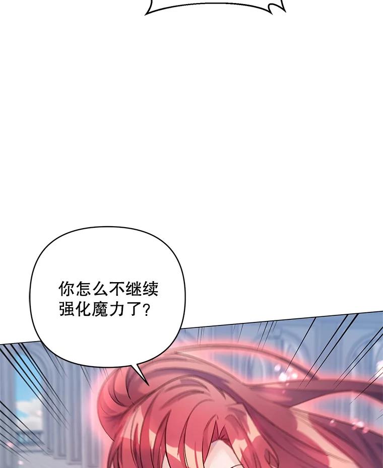 《第二次走向红毯》22.皇家骑士考试（1） 第56页