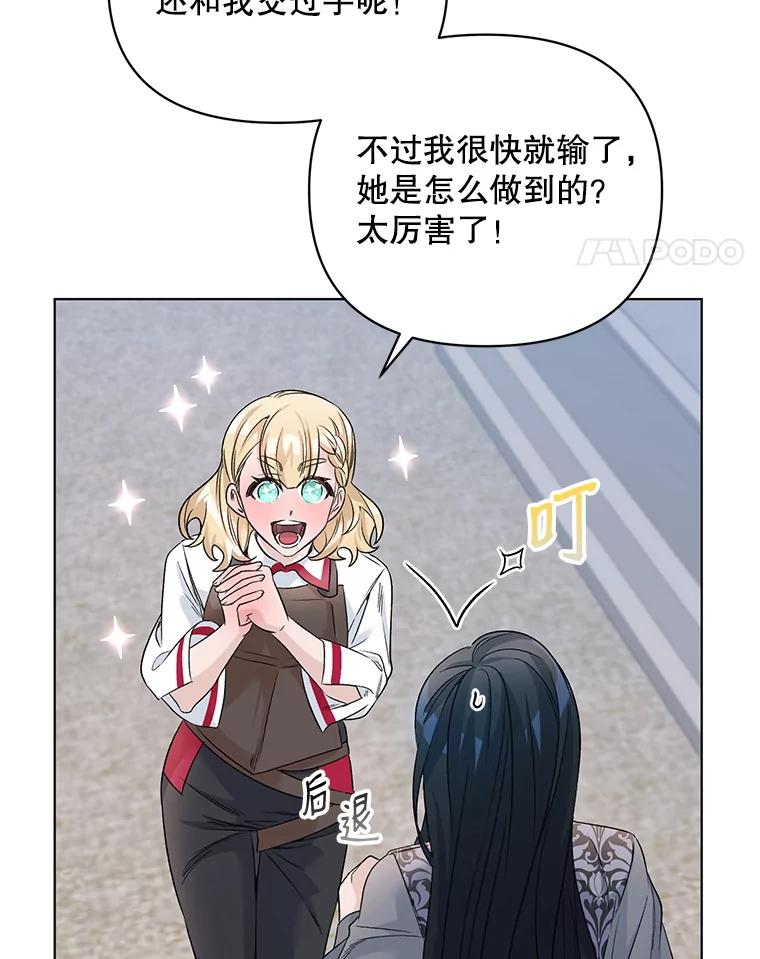《第二次走向红毯》22.皇家骑士考试（1） 第75页