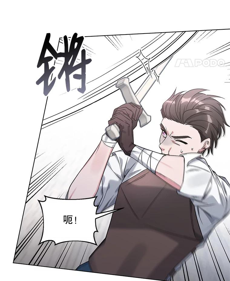 《第二次走向红毯》22.皇家骑士考试（1） 第54页