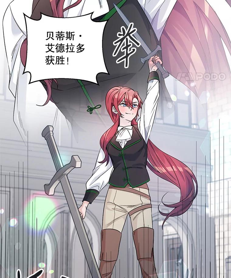 《第二次走向红毯》22.皇家骑士考试（1） 第68页