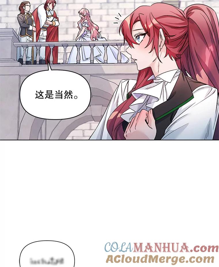 《第二次走向红毯》22.皇家骑士考试（1） 第5页