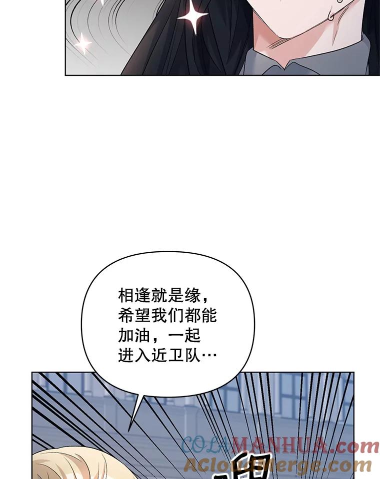 《第二次走向红毯》22.皇家骑士考试（1） 第77页