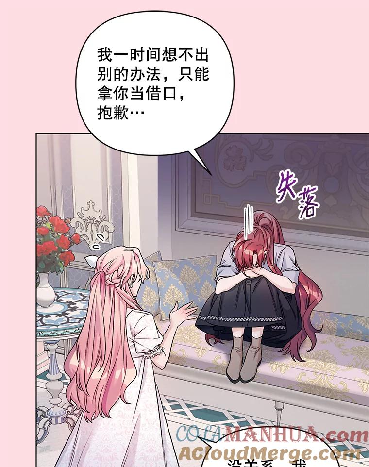 《第二次走向红毯》22.皇家骑士考试（1） 第9页