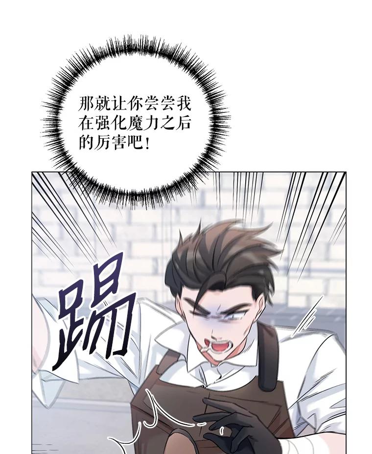 《第二次走向红毯》22.皇家骑士考试（1） 第58页