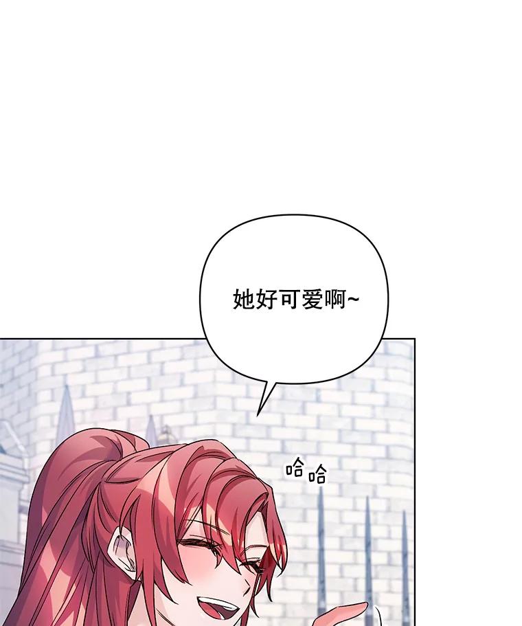 《第二次走向红毯》22.皇家骑士考试（1） 第23页
