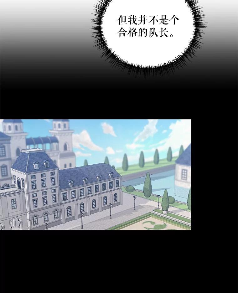 《第二次走向红毯》22.皇家骑士考试（1） 第88页