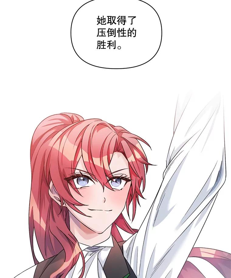 《第二次走向红毯》22.皇家骑士考试（1） 第67页