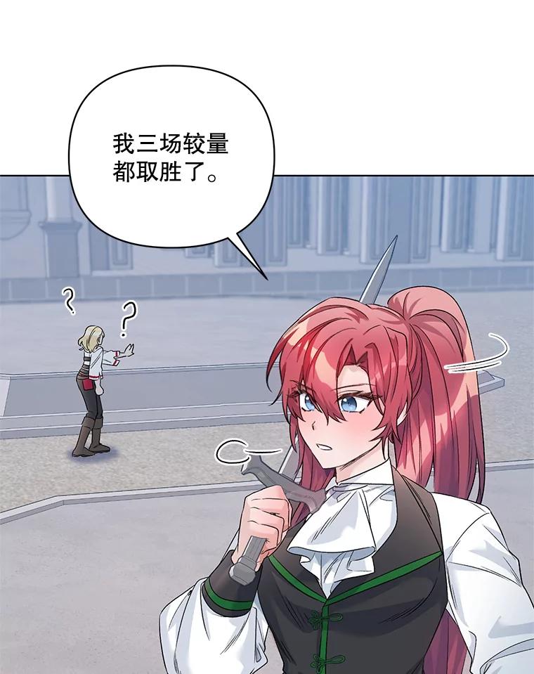 《第二次走向红毯》22.皇家骑士考试（1） 第79页