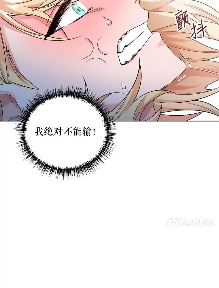 《第二次走向红毯》22.皇家骑士考试（1） 第43页