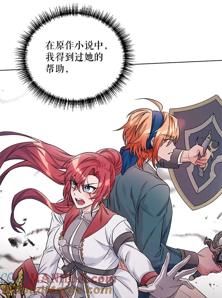 《第二次走向红毯》23.皇家骑士考试（2） 第93页