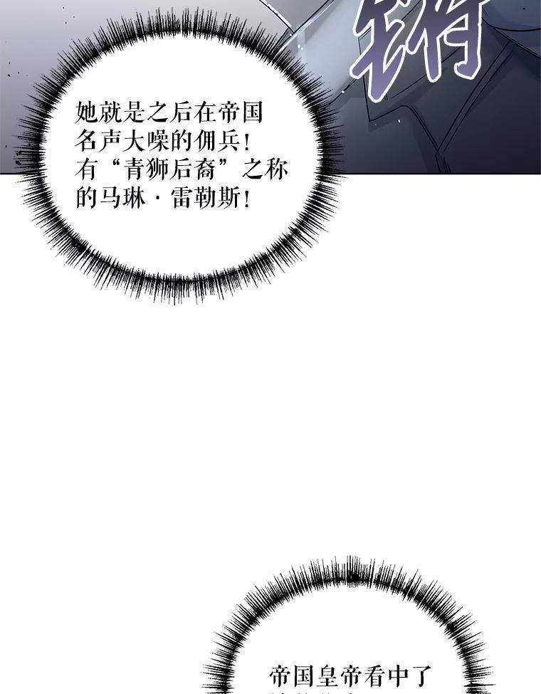 《第二次走向红毯》23.皇家骑士考试（2） 第90页