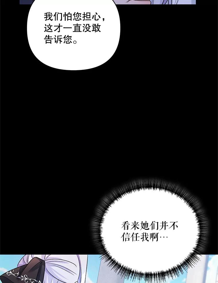 《第二次走向红毯》23.皇家骑士考试（2） 第16页