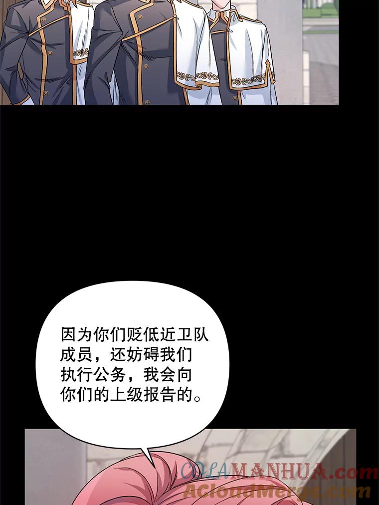 《第二次走向红毯》23.皇家骑士考试（2） 第5页