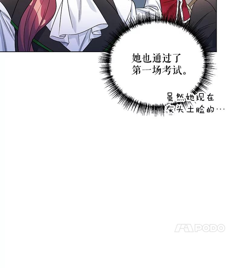 《第二次走向红毯》23.皇家骑士考试（2） 第44页