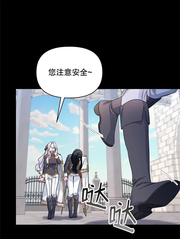 《第二次走向红毯》23.皇家骑士考试（2） 第22页