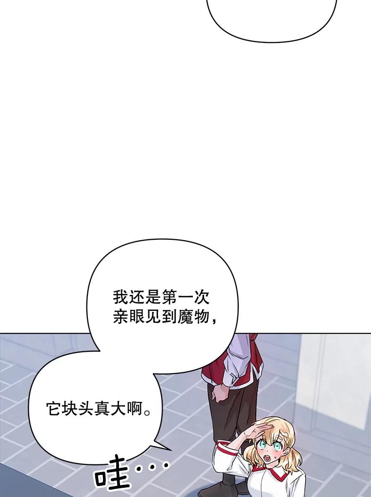 《第二次走向红毯》23.皇家骑士考试（2） 第99页