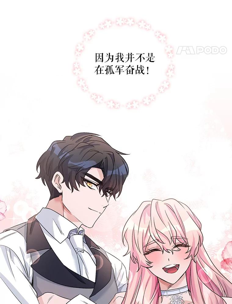 《第二次走向红毯》23.皇家骑士考试（2） 第30页