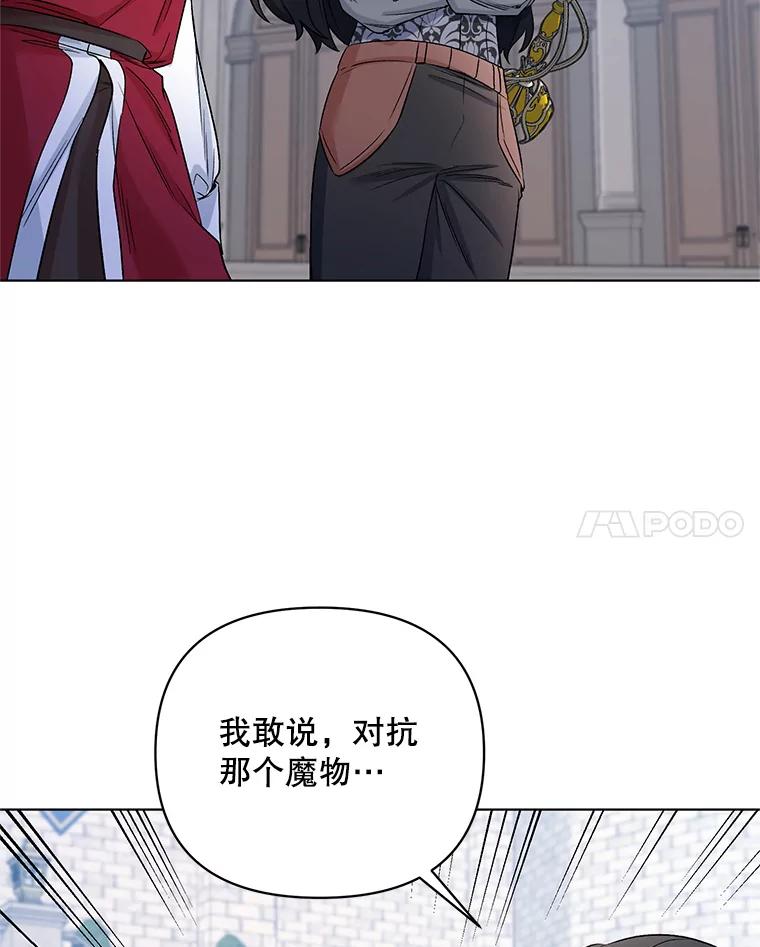 《第二次走向红毯》23.皇家骑士考试（2） 第74页